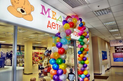 Медвежонок магазин детских товаров и одежды. ТЦ Фортуна