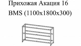 Прихожая Акация 16 BMS
