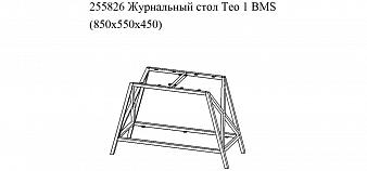 Журнальный стол Тео 1 BMS