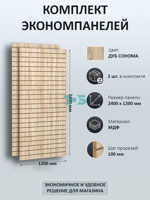 Комплект Экономпанель Дуб Сонома 1200 х 2400 мм - 2шт