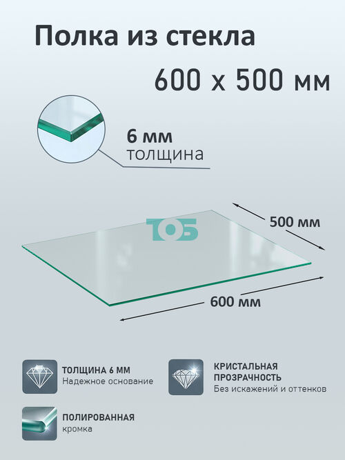Полка из стекла 6мм 600х500мм