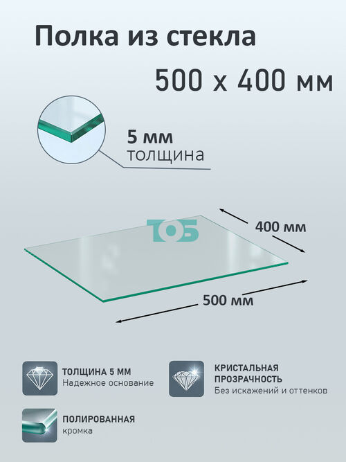 Полка из стекла 5мм 500х400мм