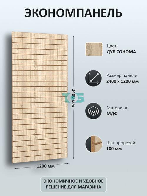 Экономпанель Дуб Сонома 1200 х 2400 мм