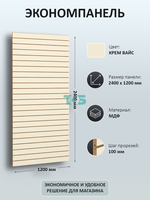 Экономпанель Крем Вайс 1200 х 2400 мм