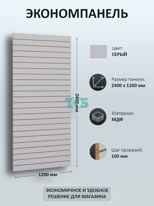 Экономпанель серая 1200 х 2400 мм