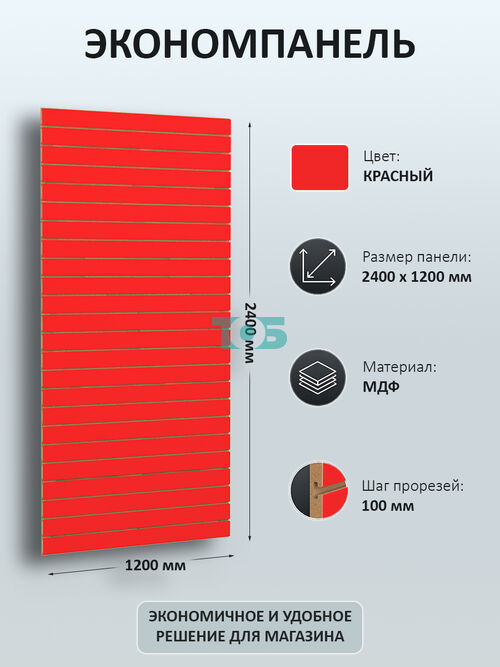 Экономпанель красная 1200 х 2400 мм