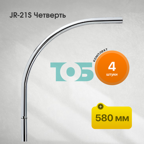 Комплект JR-21S Четверть 580 мм - 4шт