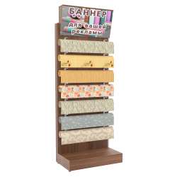 Торговые пристенные стеллажи для обоев с лайт-боксом серии БРАВО-L